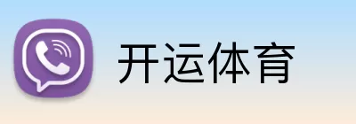开运体育 logo